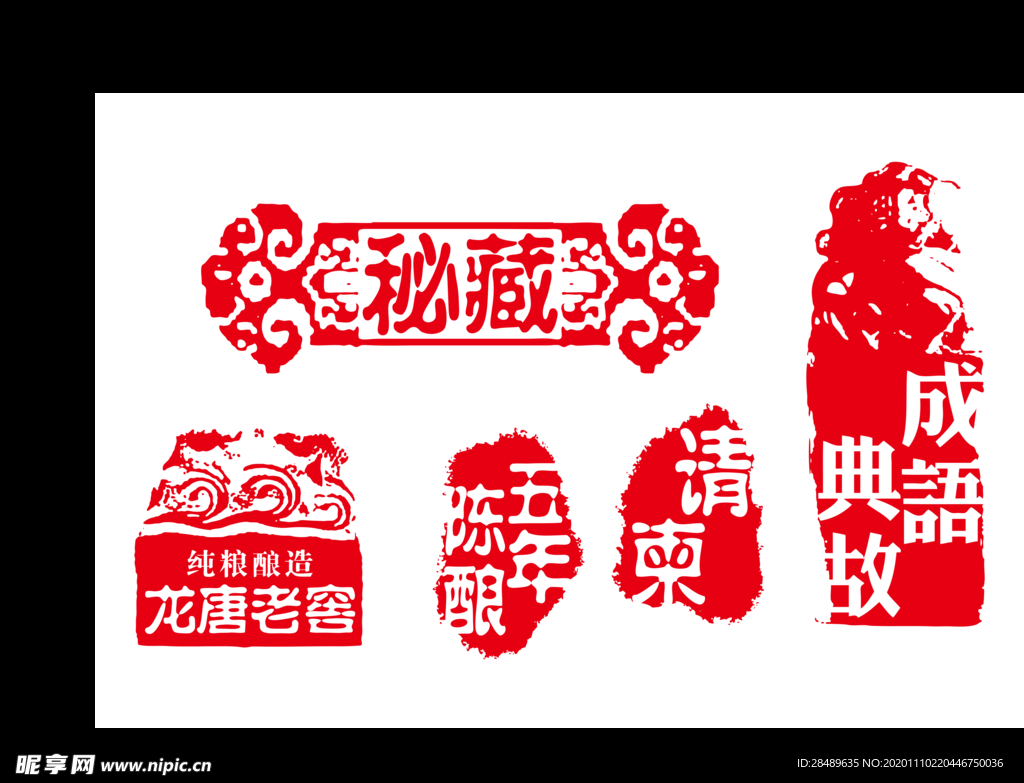 印章