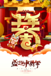 牛年