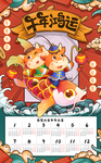 牛年挂历