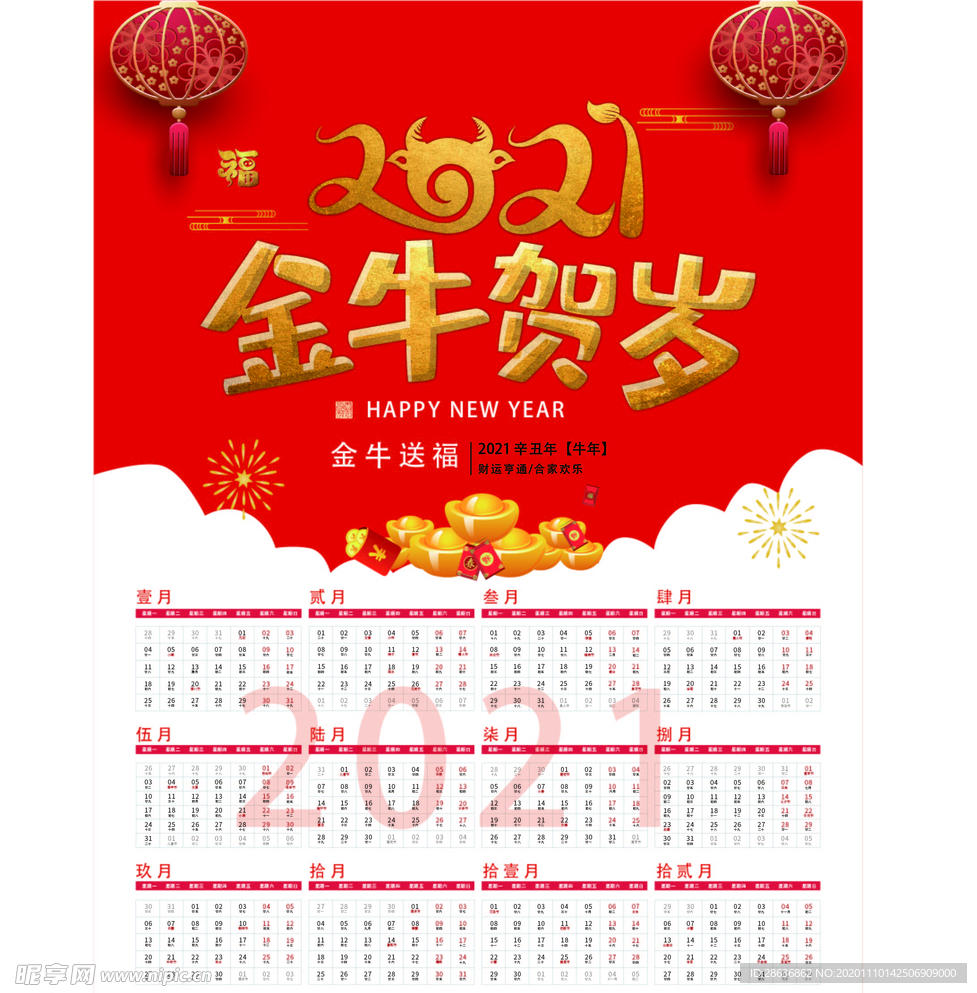 2021年金牛贺岁红色大气台历