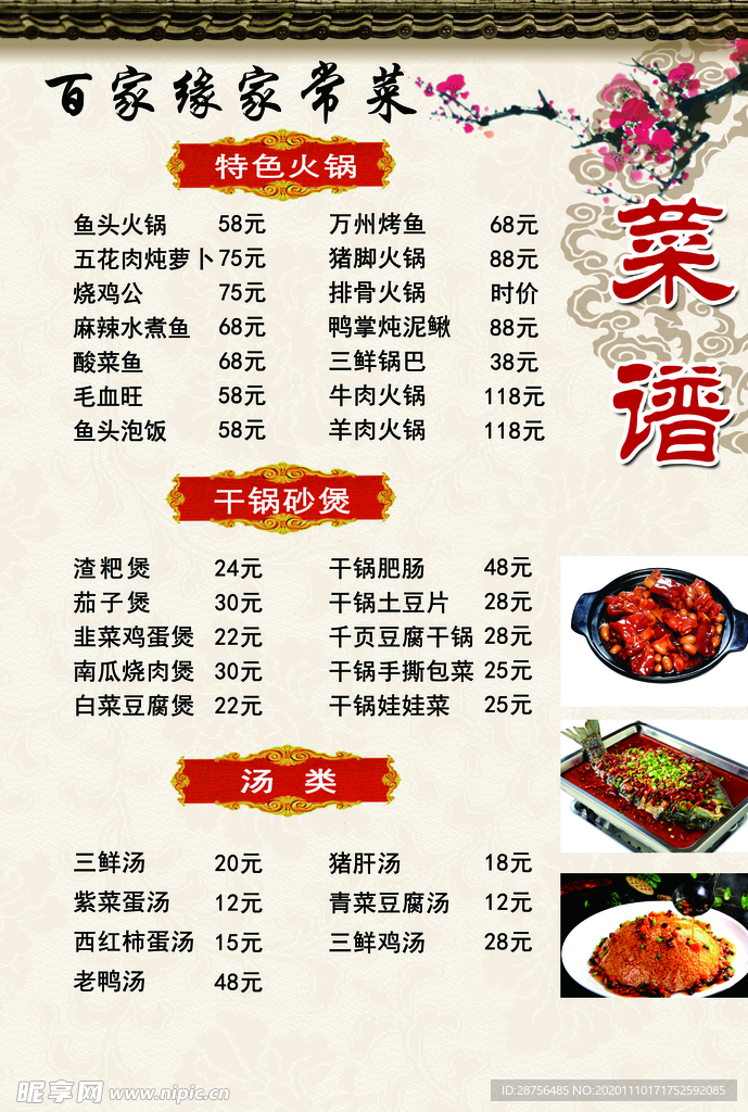 家常菜菜单