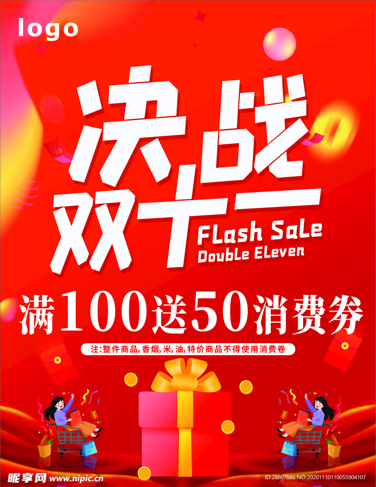 双十一 海报