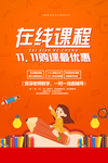 在线上课