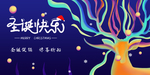 圣诞节快乐