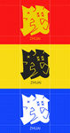 跩字字体设计