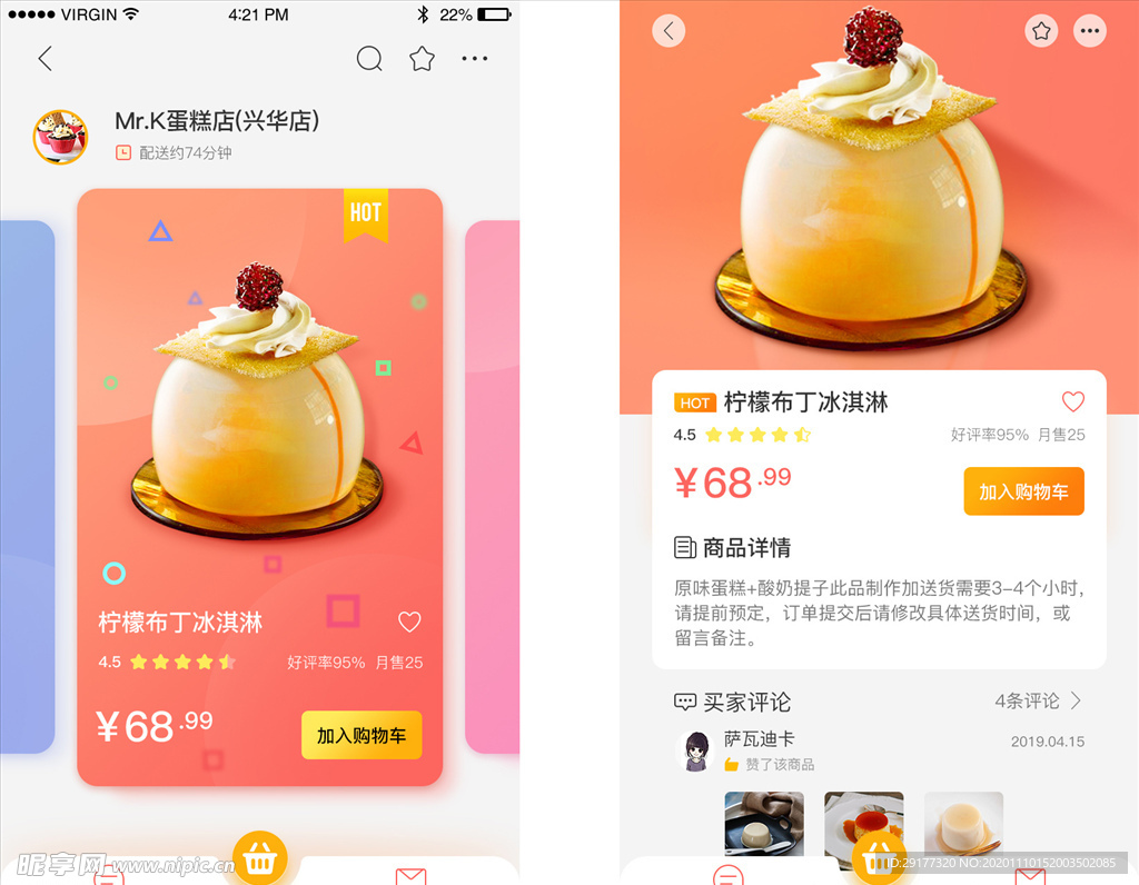 甜品店外卖APP