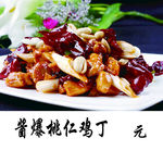 鸡丁