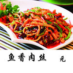 鱼香肉丝