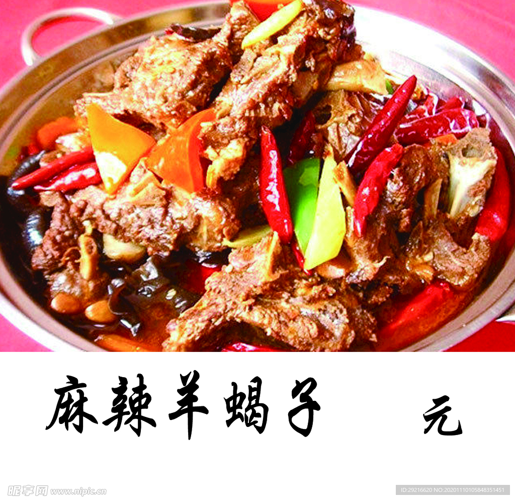 羊蝎子