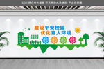 平安校园