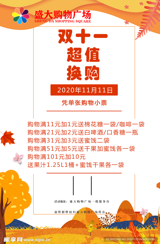 双 十一  换购