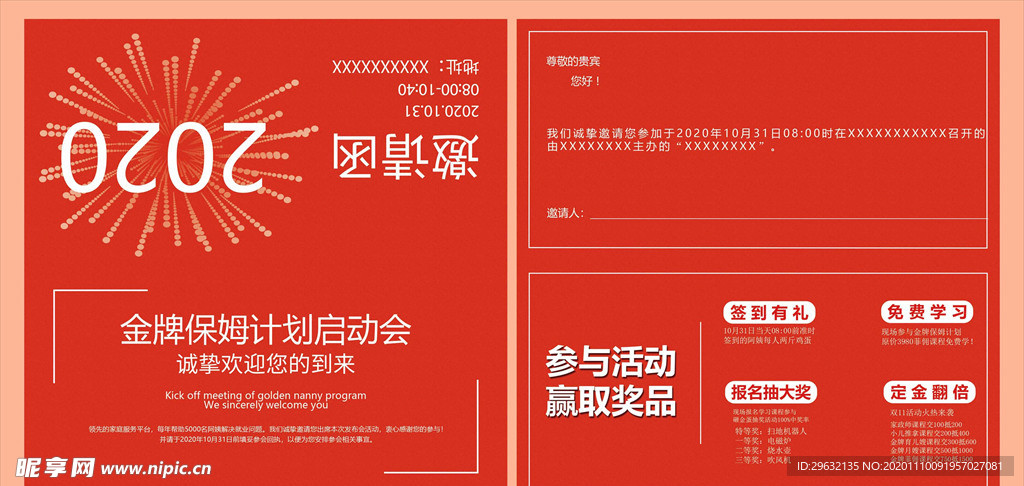 邀请函