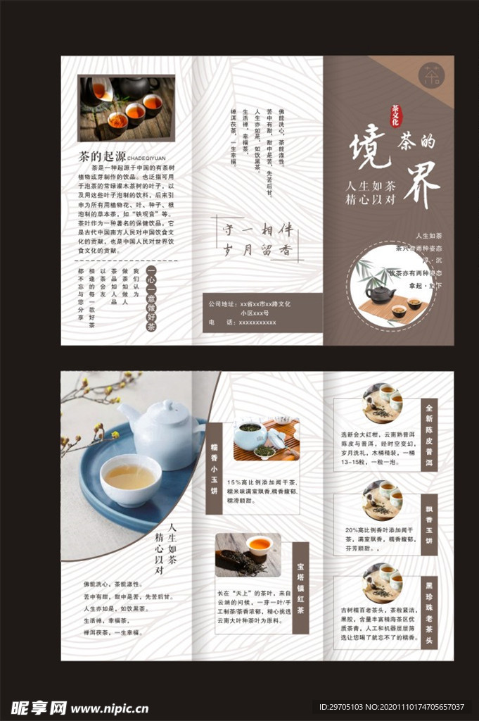 茶境界三折页