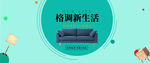 家具 海报 banner