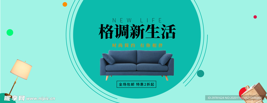 家具 海报 banner