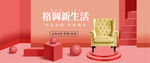 家具 海报 banner