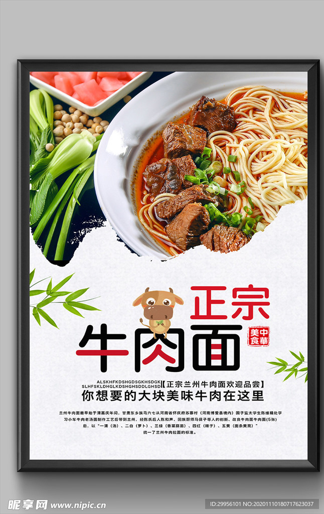 正宗牛肉面海报