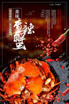 大闸蟹