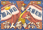 招聘复古人物插画背景素材