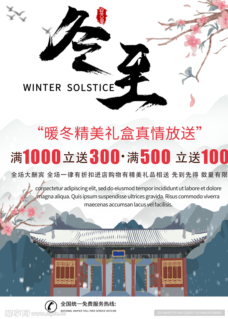 立冬海报