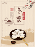 立冬海报