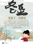 立冬海报