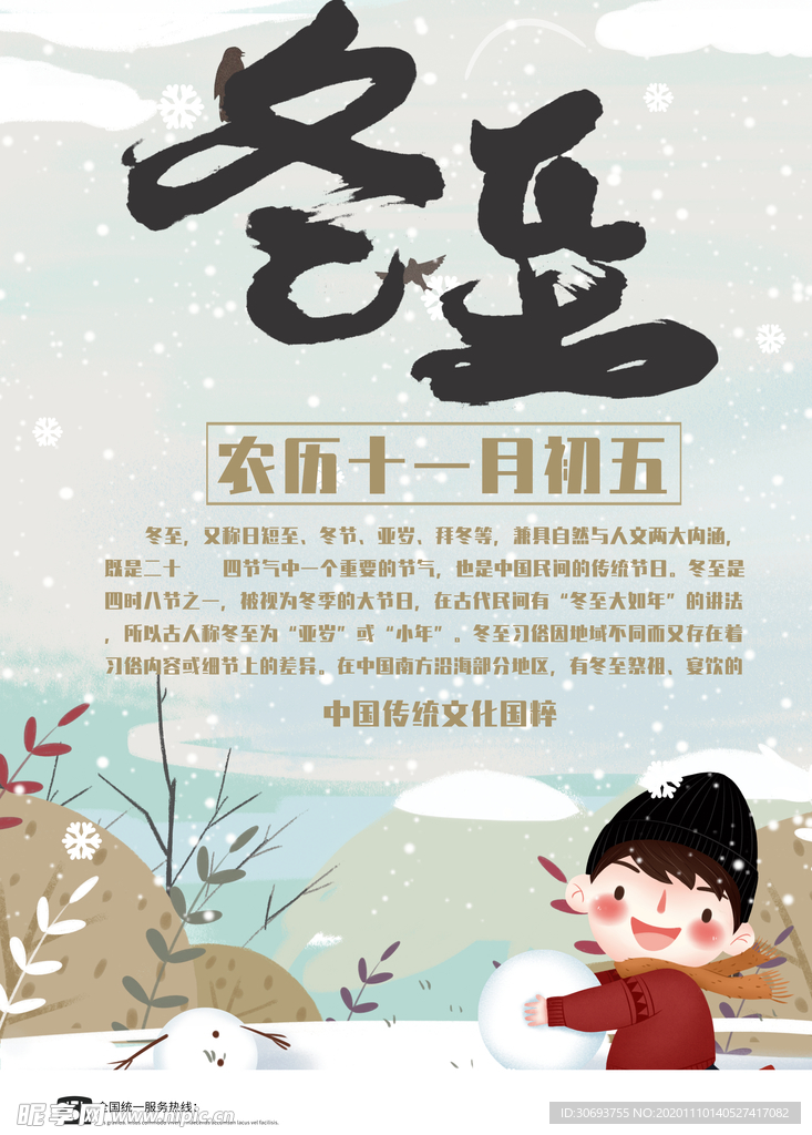 立冬海报
