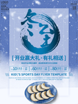 立冬海报