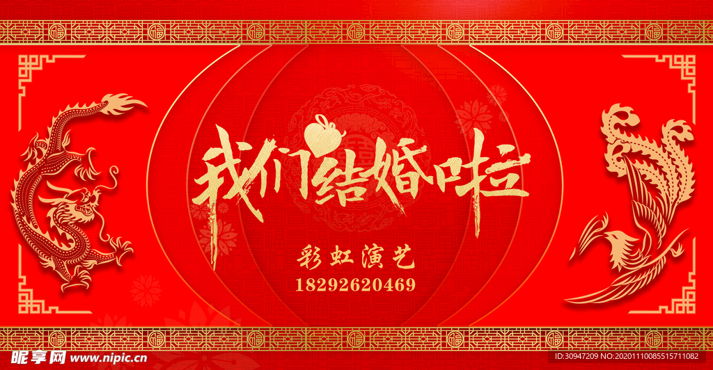 婚庆背景