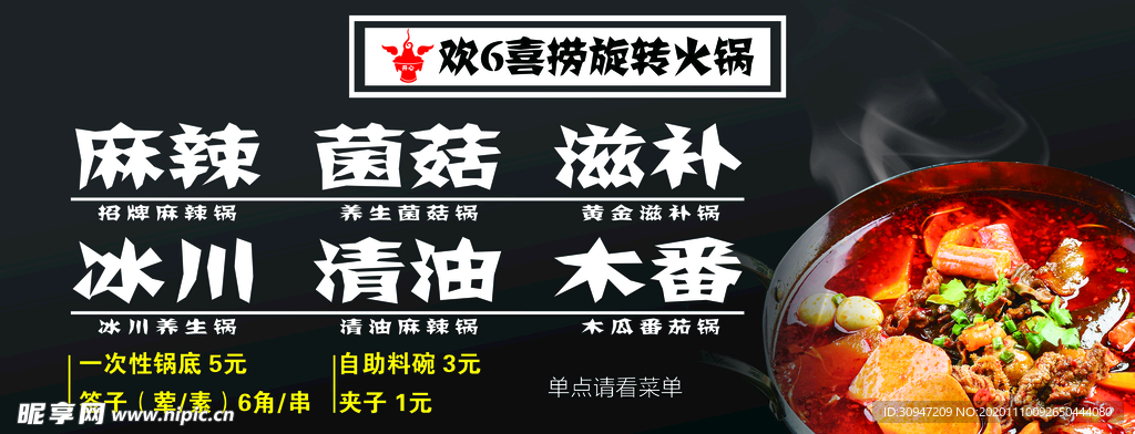 火锅菜品