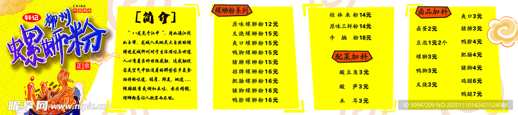 螺蛳粉