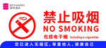 禁止吸烟  标识