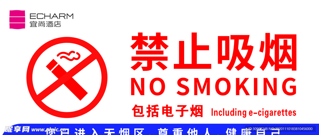 禁止吸烟  标识