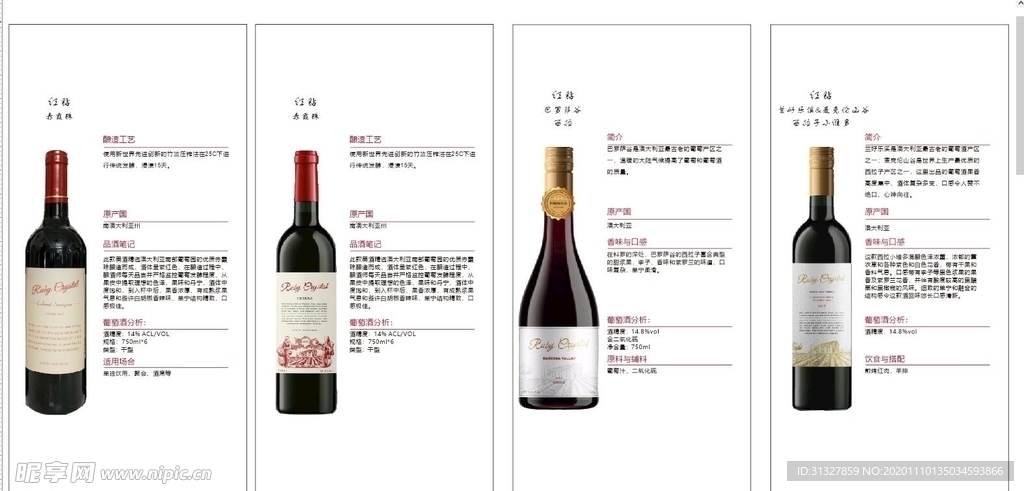 红酒标签