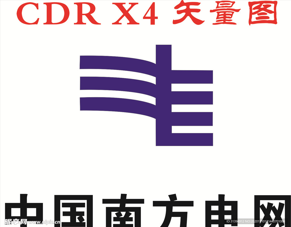 中国南方电网
