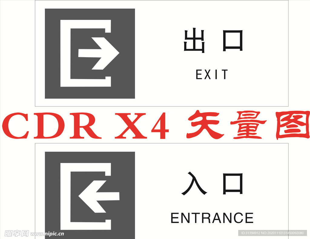 出口标识牌
