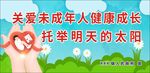 关爱未成年人健康成长