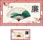 廉洁