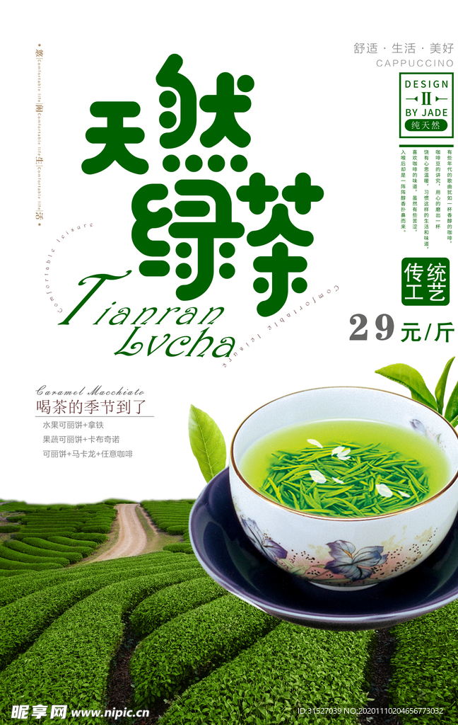 天然绿茶促销海报