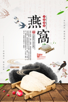 大气简洁燕窝设计海报