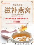 滋补燕窝宣传单