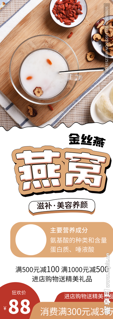 燕窝X展架