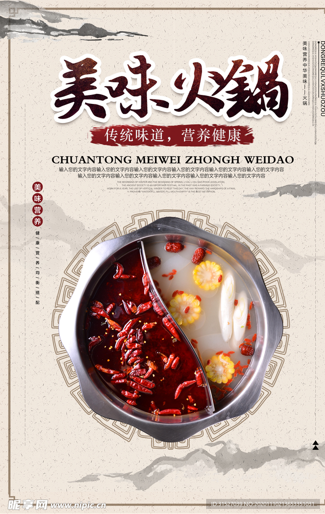 美味鸳鸯火锅