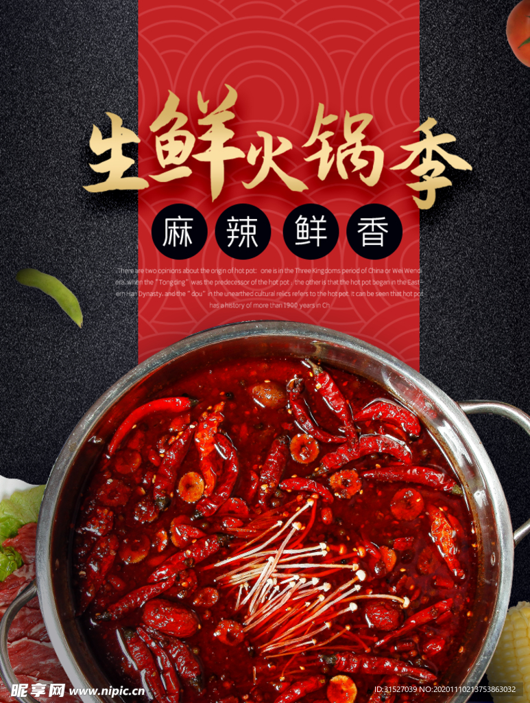 麻辣火锅宣传单