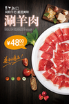 涮羊肉羊肉火锅宣传单