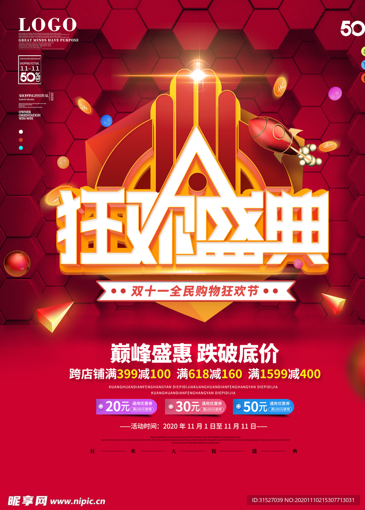 双十一狂欢盛典
