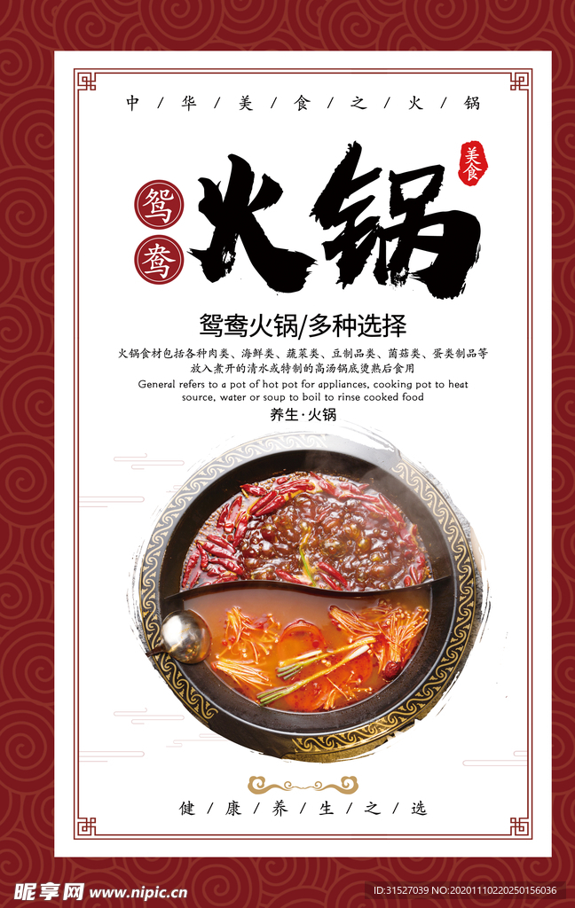 鸳鸯火锅