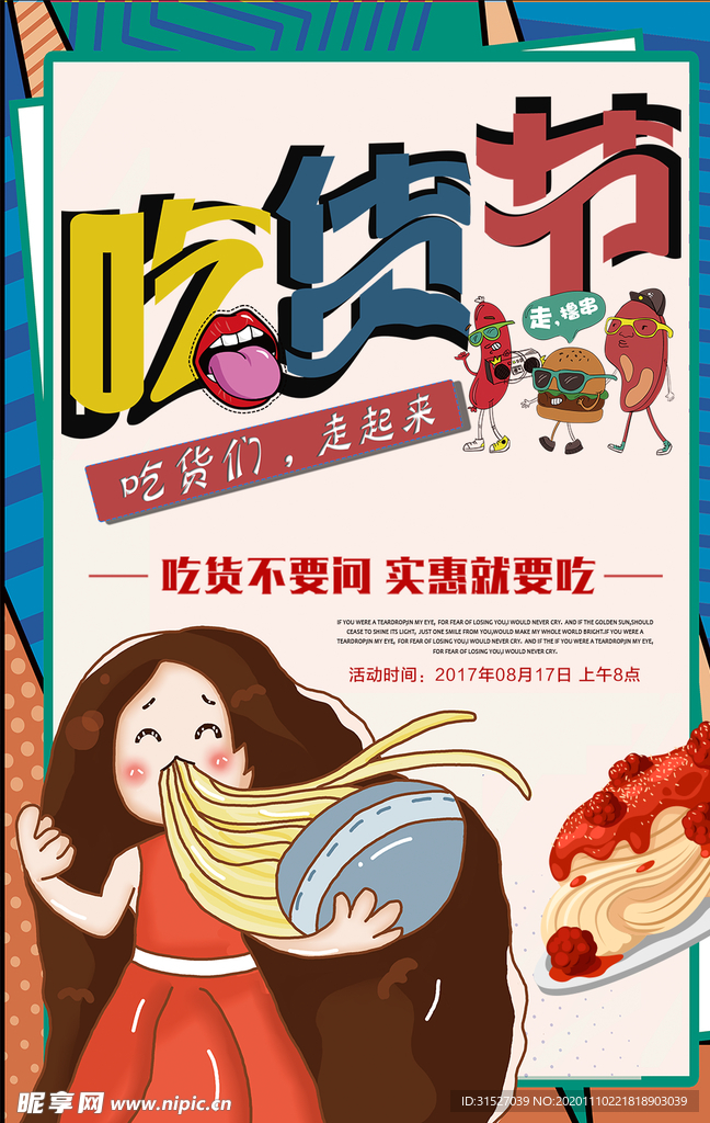 吃货节海报