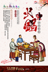 大气中国风火锅海报