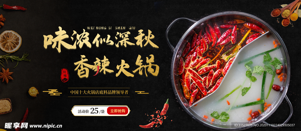 火锅底料宣传单横版